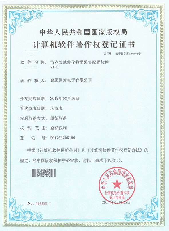 软件著作权证五