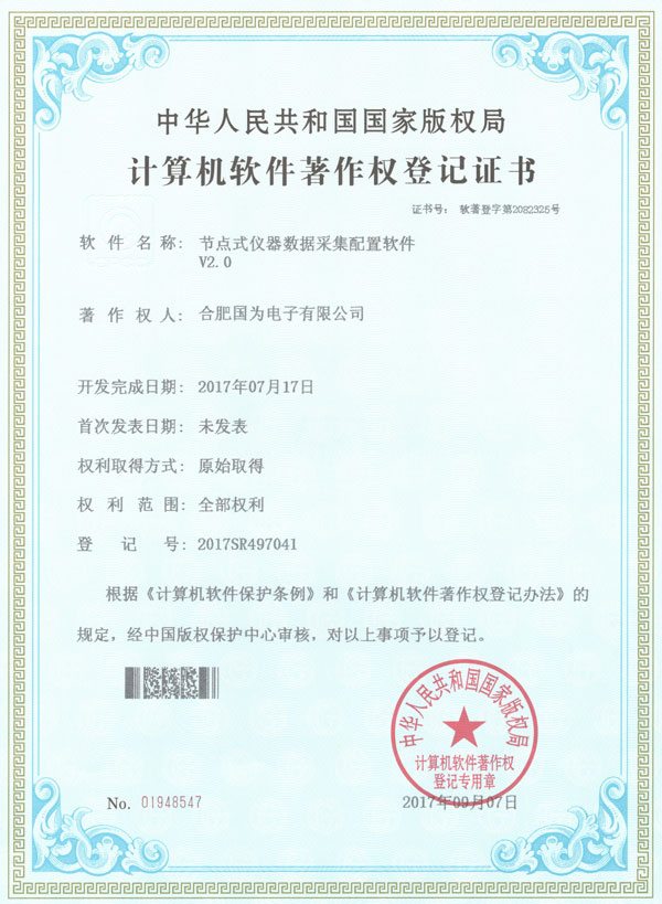 软件著作权证三