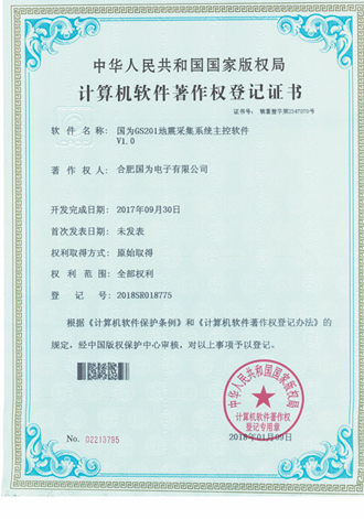 软件著作权证一