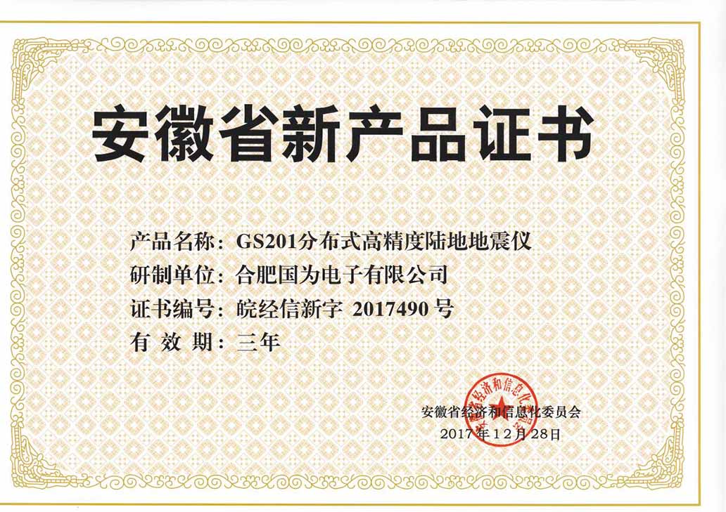 安徽省新产品证书一