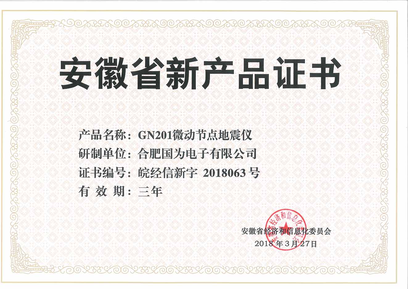 安徽省新产品证书二