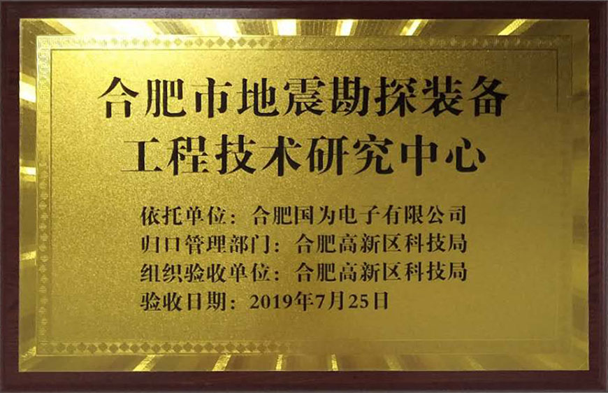 工程技术研究中心
