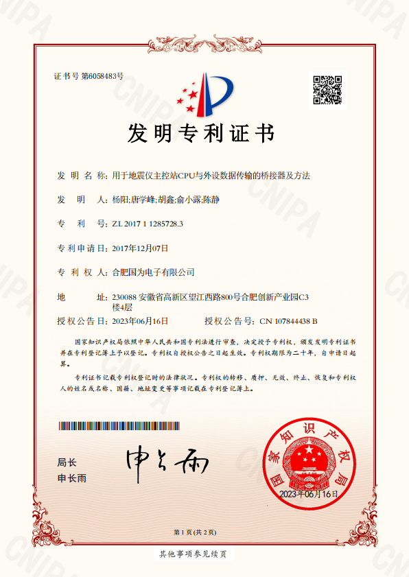 发明专利二