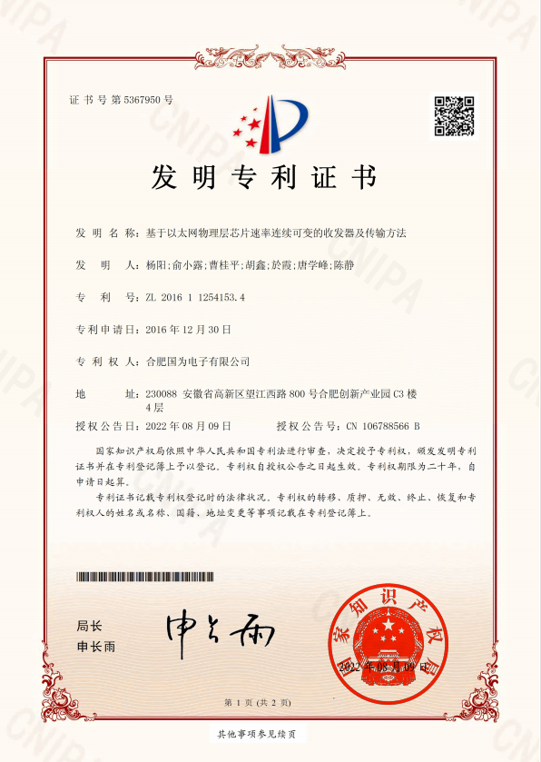 发明专利四