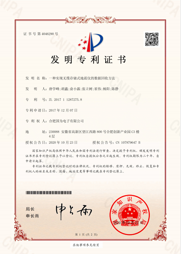 发明专利五