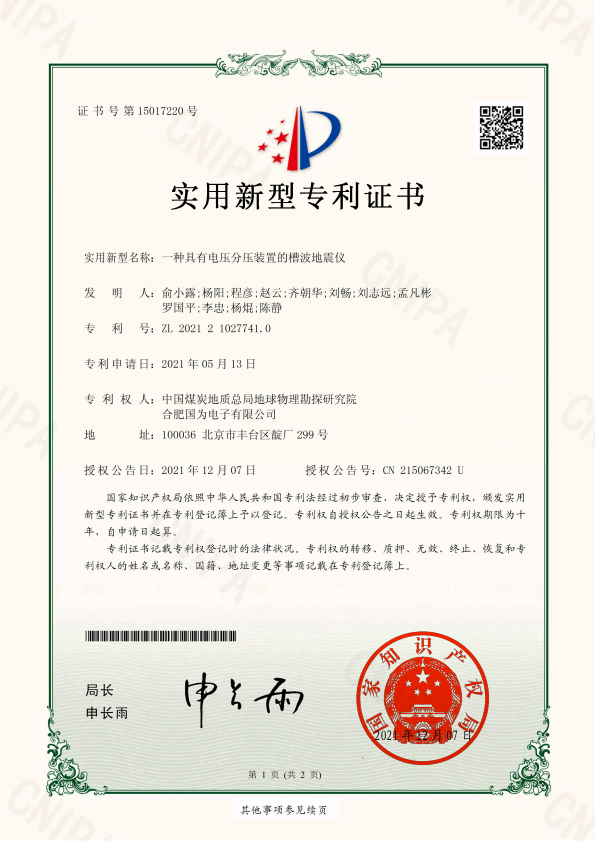 新型专利四