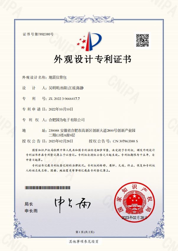 外观设计专利一