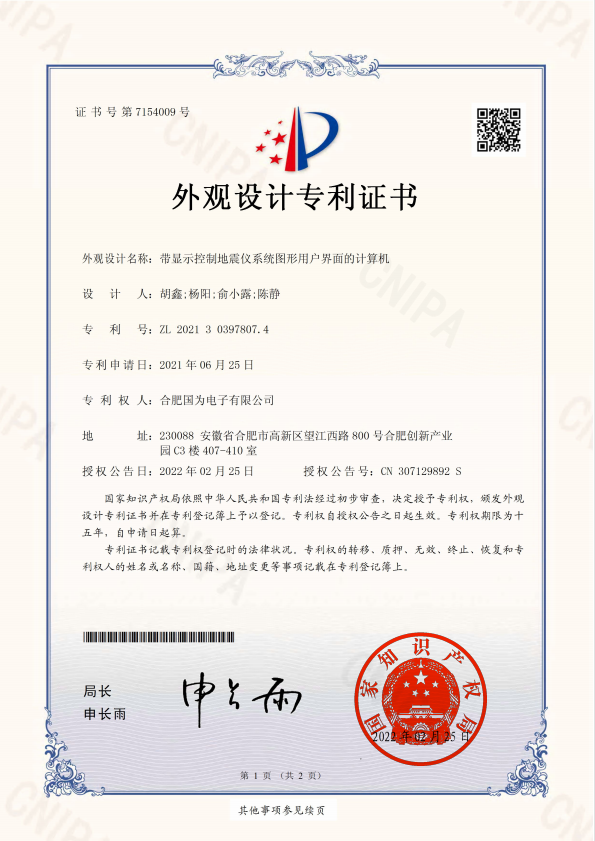 外观设计专利二