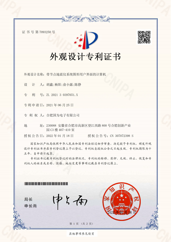 外观设计专利三