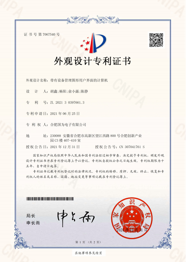 外观设计专利四