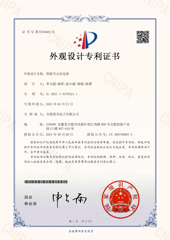 外观设计专利五