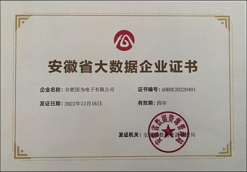 安徽省大数据企业